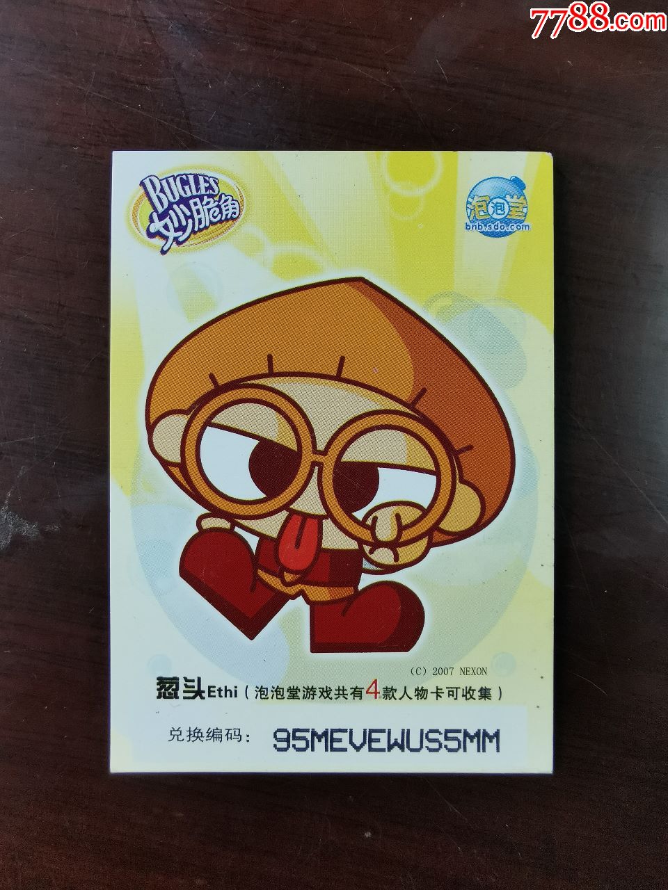 妙脆角·泡泡堂·葱头