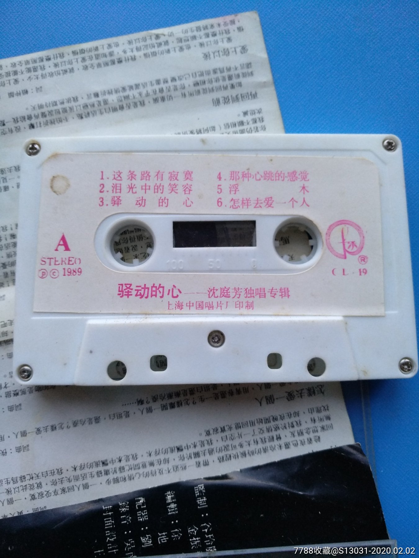 驿动的心沈庭芳独唱专辑