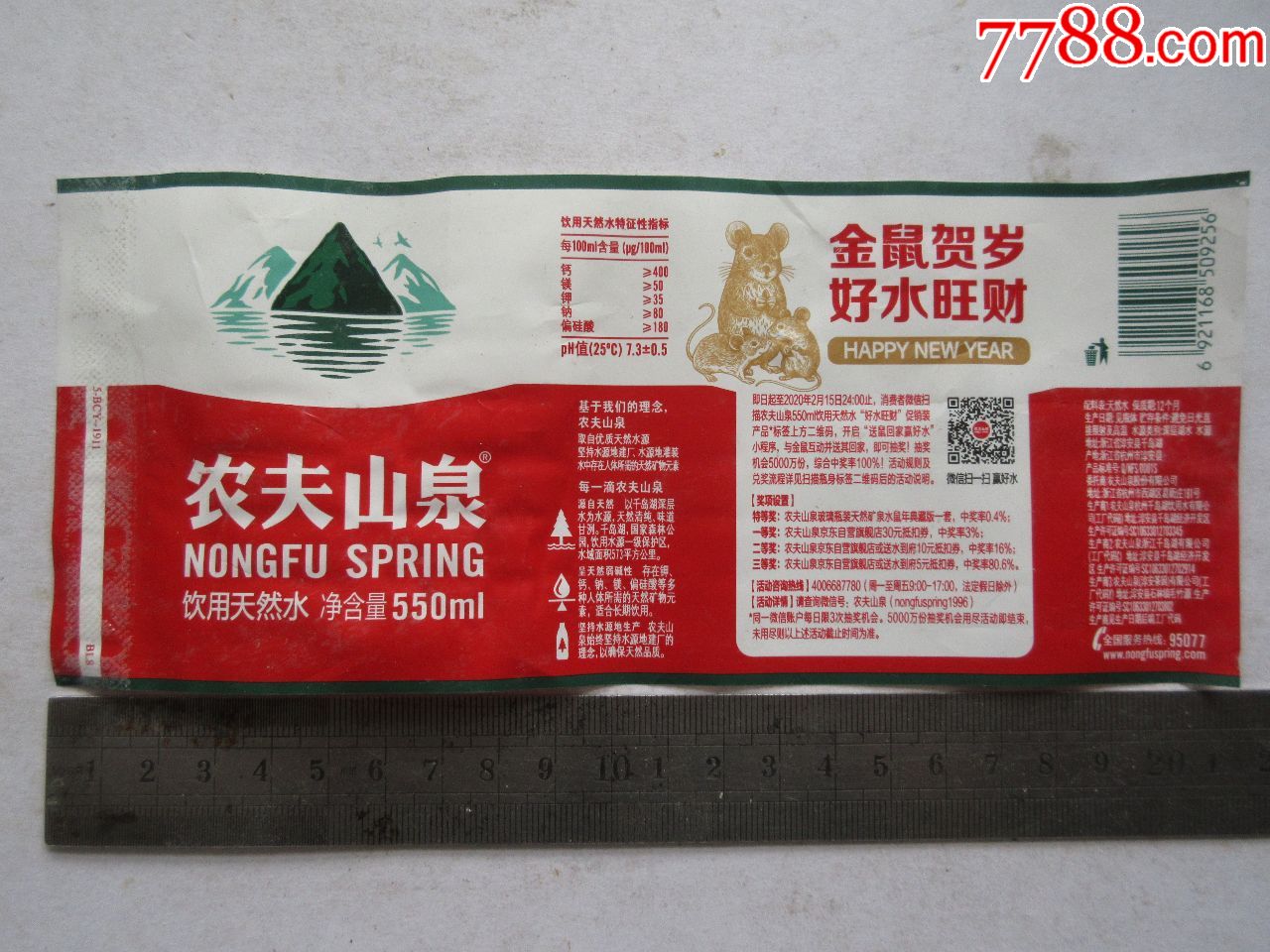 农夫山泉=金鼠贺岁【550ml】