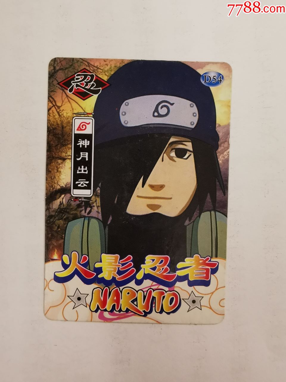 魔法士·火影忍者(d54)神月出云