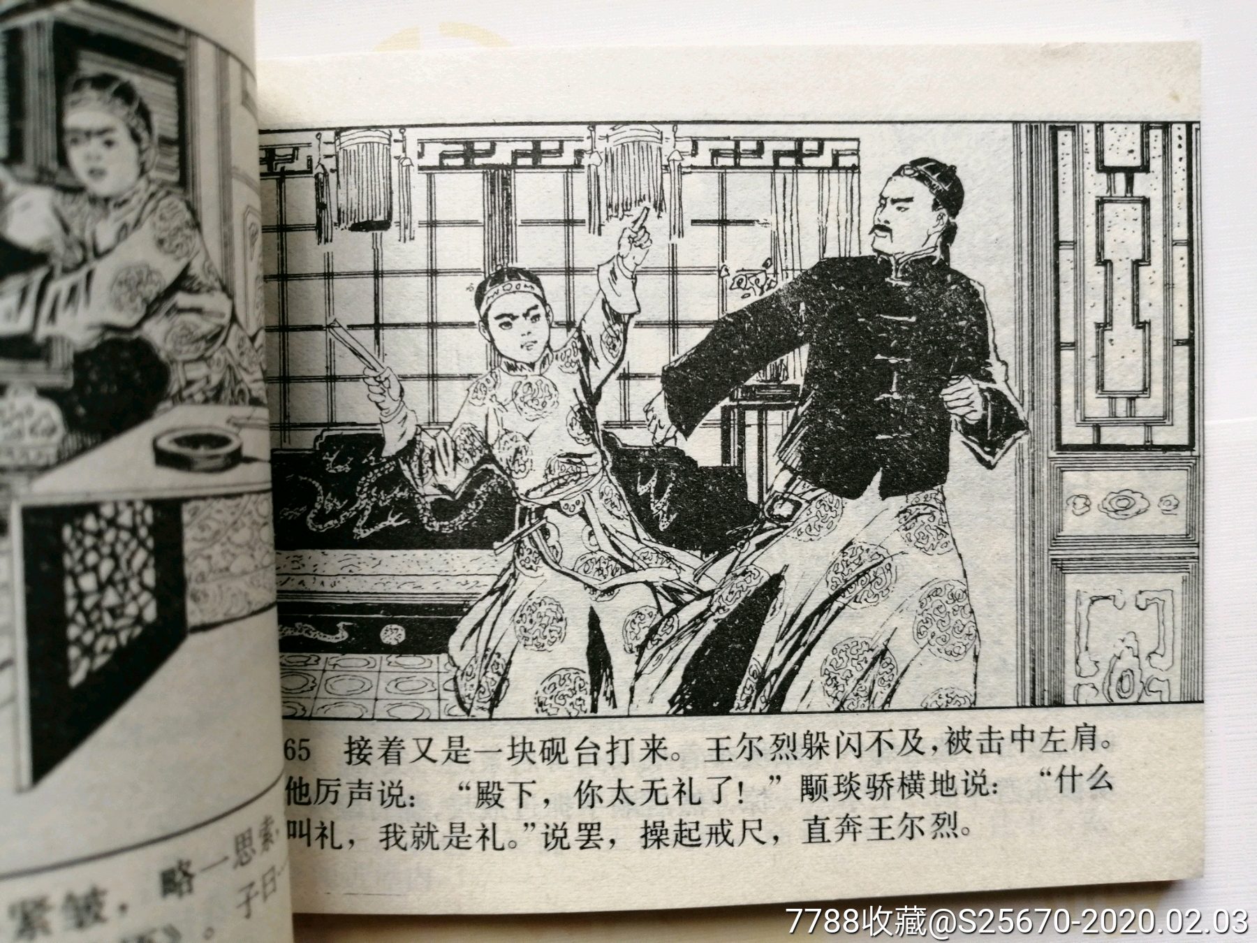 王尔烈传奇,思雨