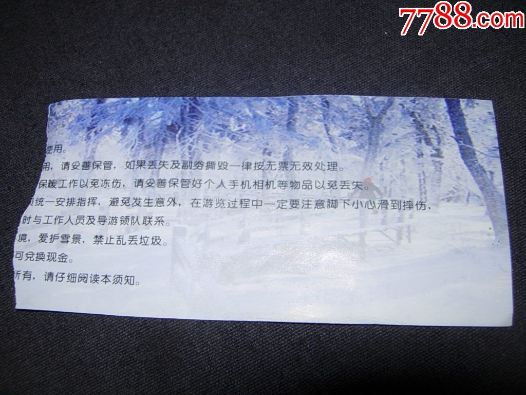 中国雪乡冰雪画廊景区参观券门票