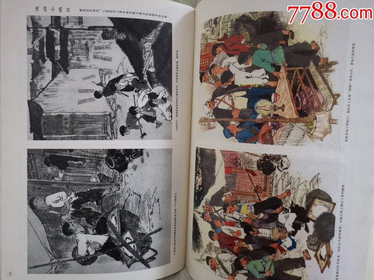一九七三年全国连环画中国画展览连环画选集8开①