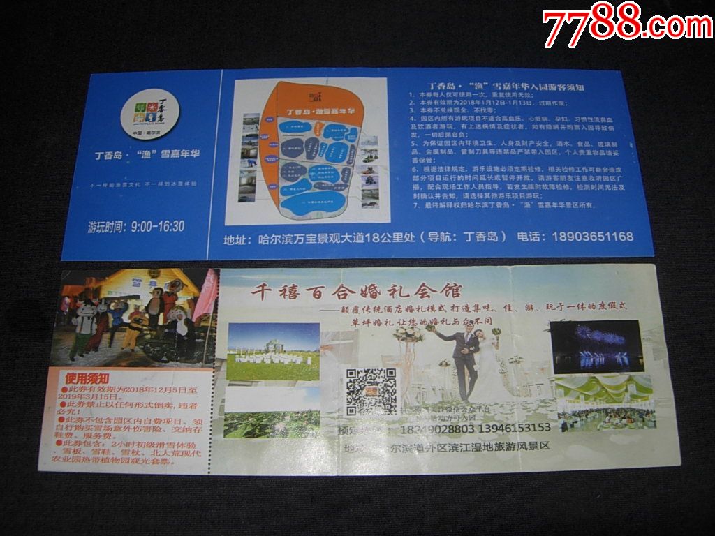 北大荒现代农业园滑雪券/丁香岛渔雪嘉年华门票