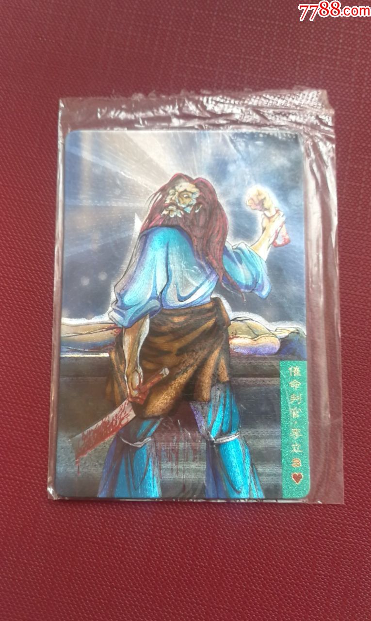 小浣熊水浒硬面闪卡96号李立(原袋没开口)