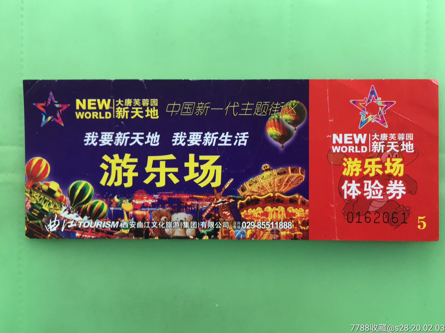 大唐新天地游乐场-娱乐场所门票-7788商城