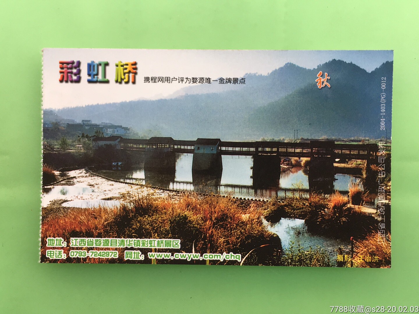 婺源彩虹橋-價格:3元-se70923062-旅遊景點門票-零售-7788收藏__收藏