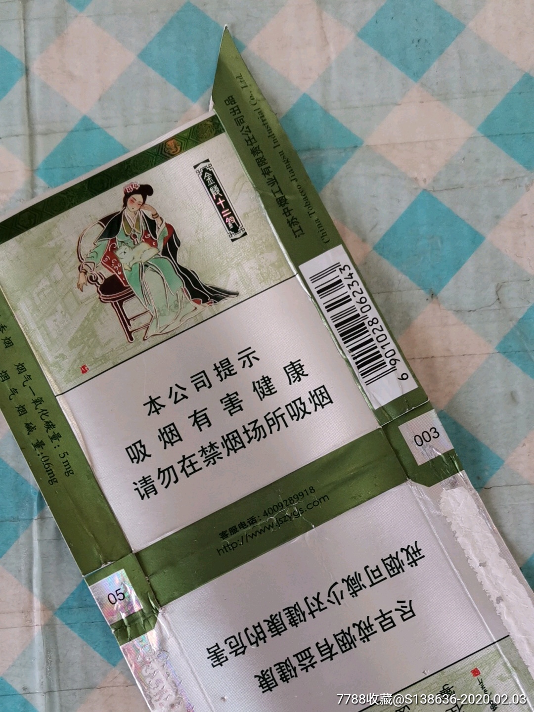 南京十二钗薄荷条码图片