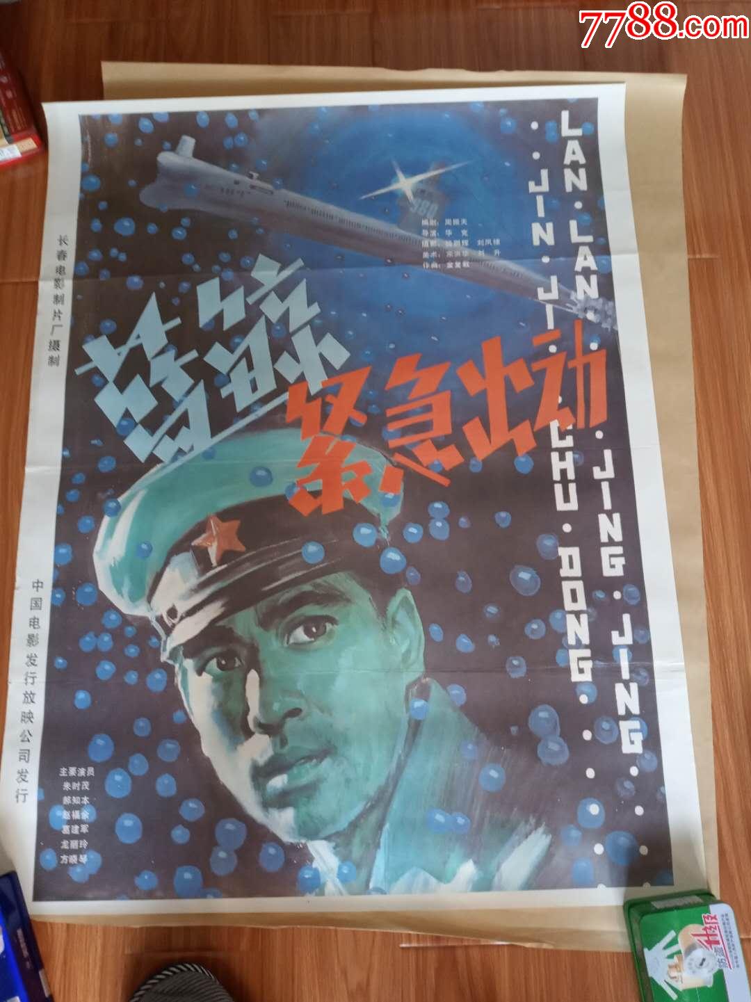 蓝鲸紧急出动_电影海报_老汤年画【7788收藏__收藏热线】