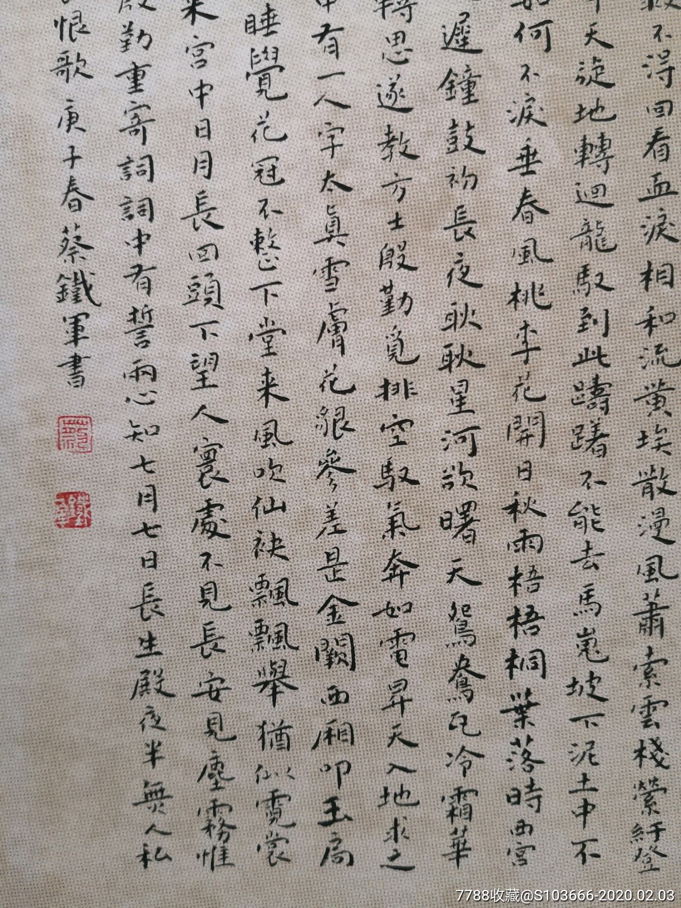 精品小楷长恨歌