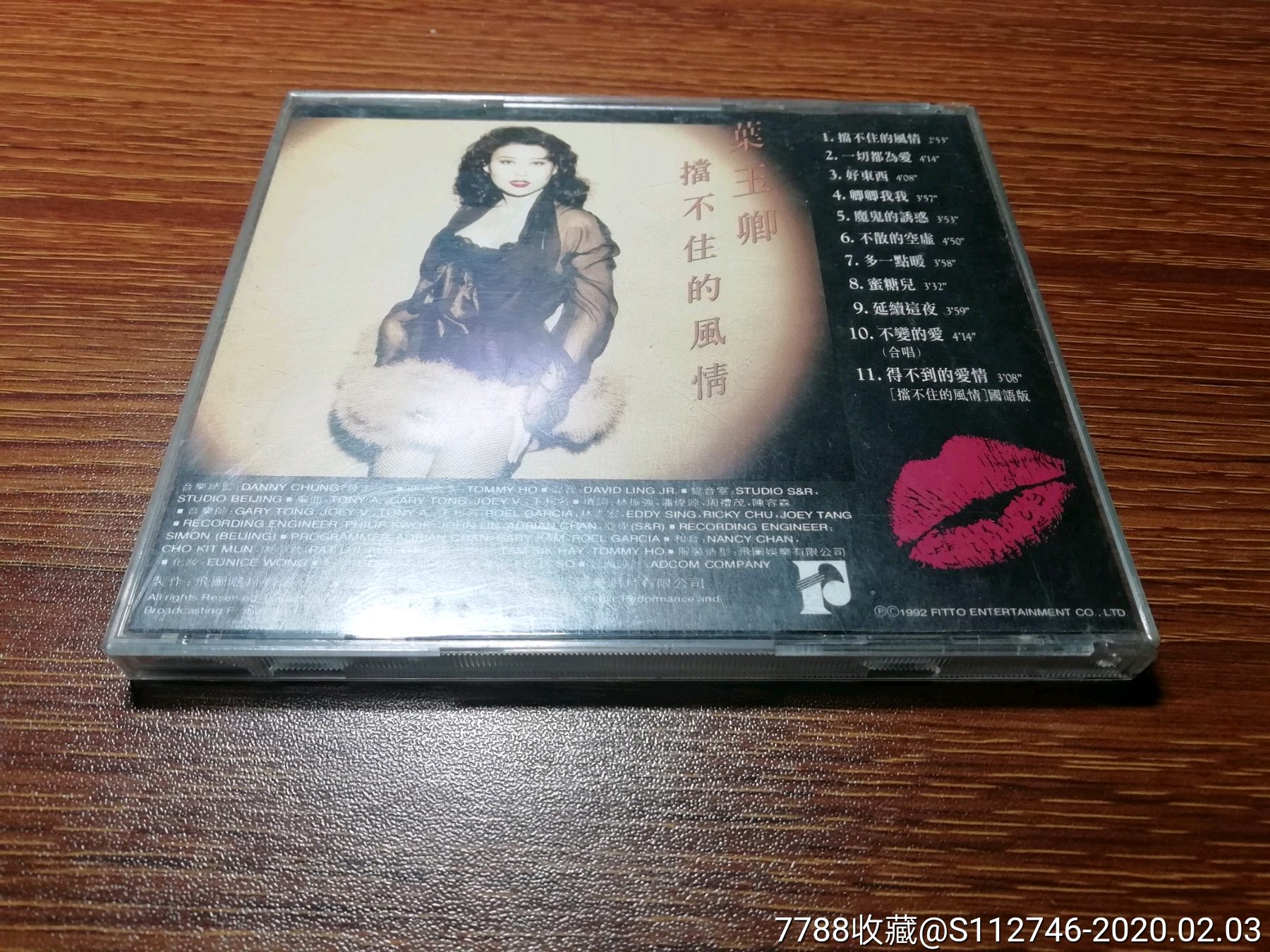 老版cd-叶玉卿-挡不住的风情