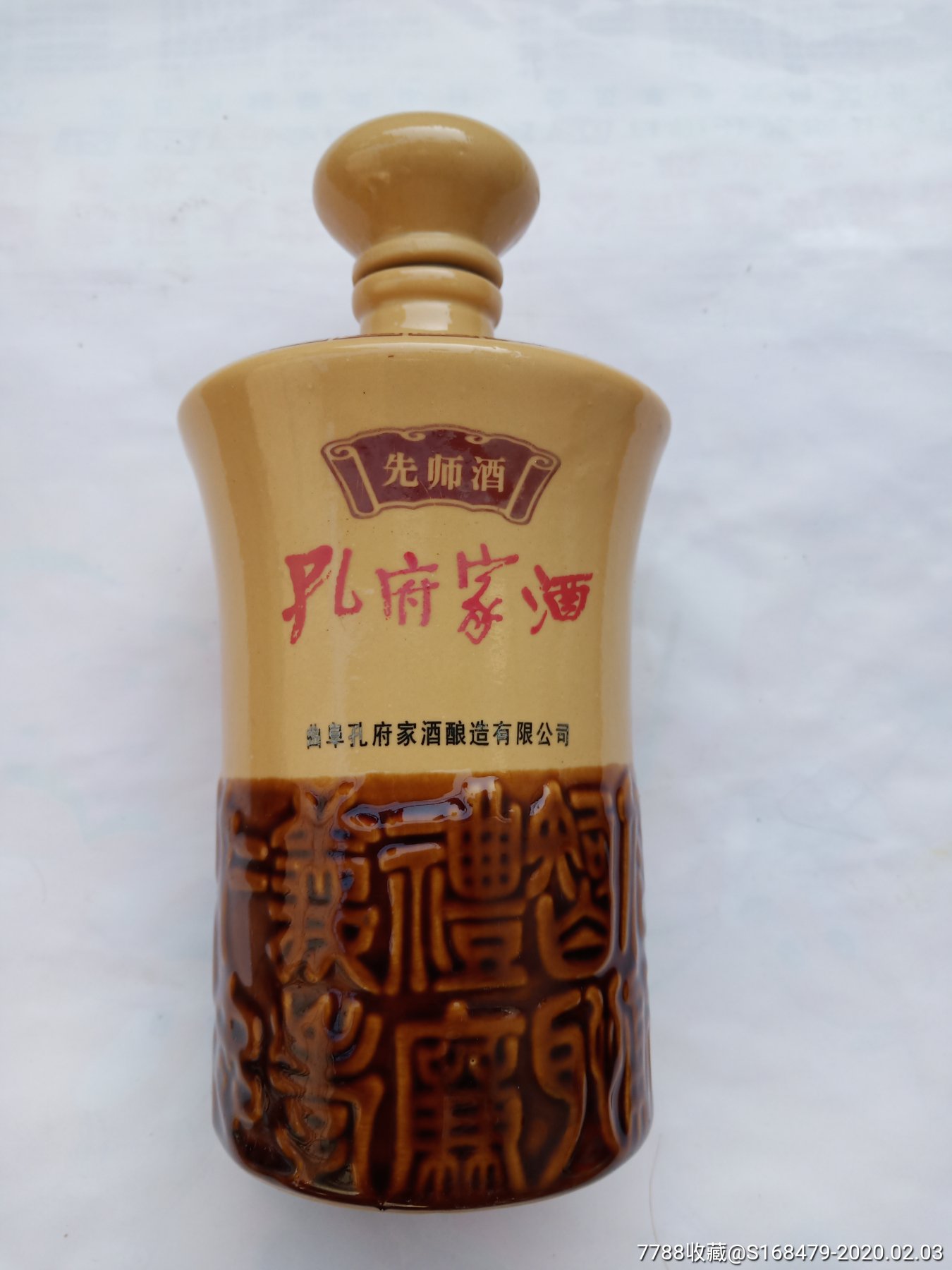 孔府家酒酒瓶周遊列國