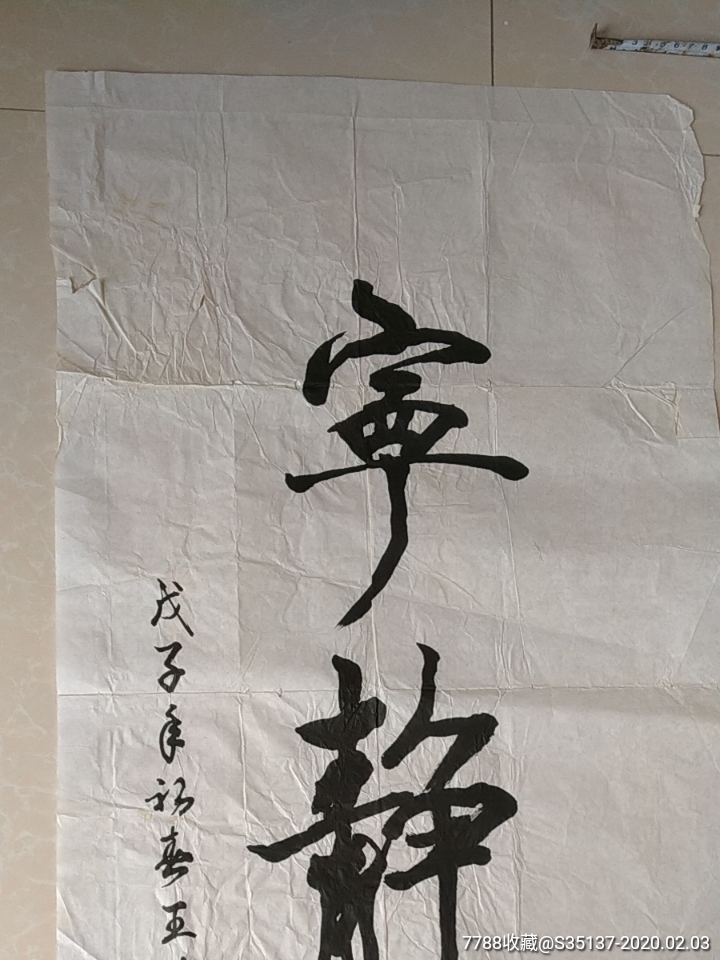 王健书法:国家一级美术师,当代著名书法家精品宣纸书法题词一幅45*126