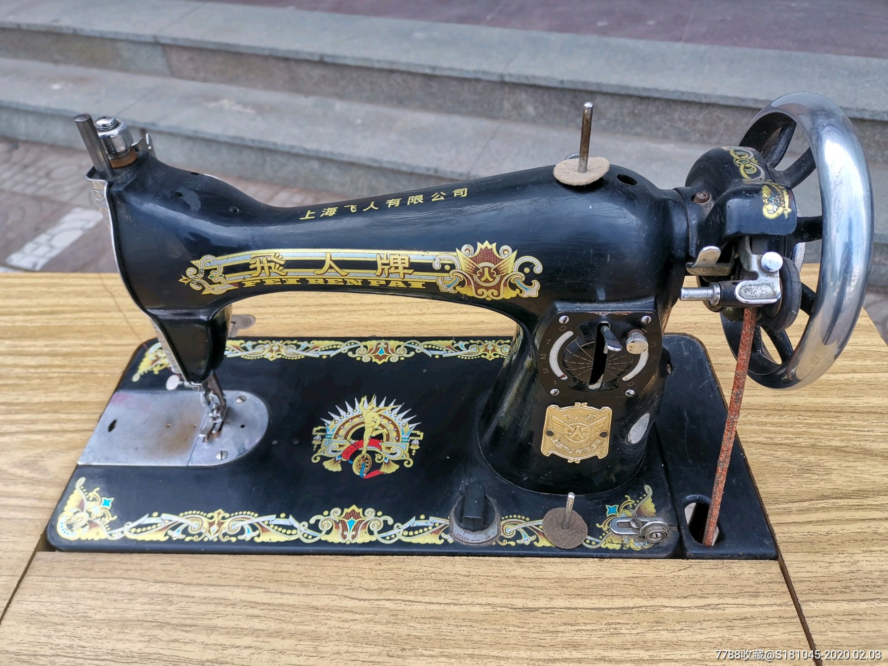 飞人牌缝纫机一台