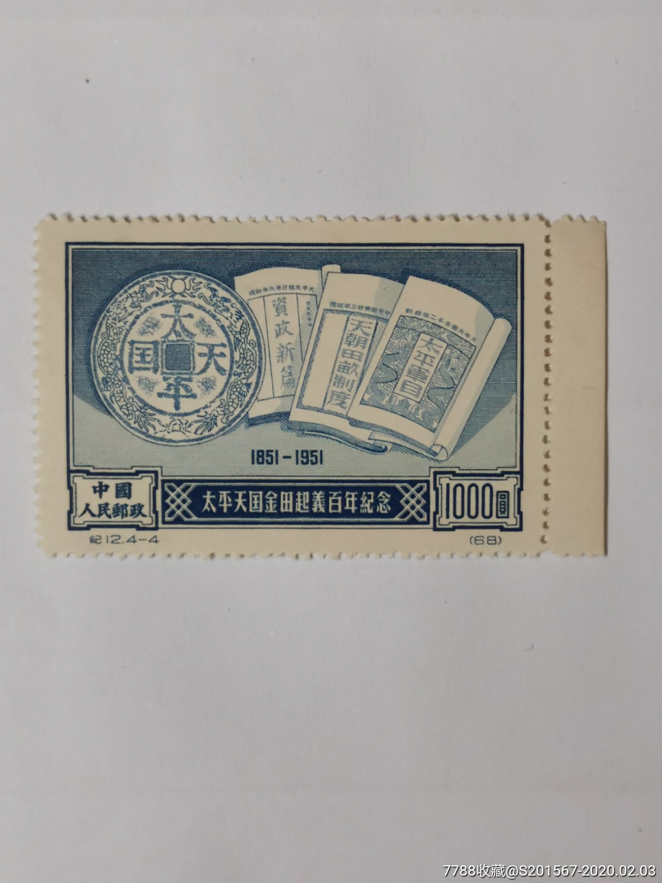 纪12-新中国邮票-7788收藏__收藏热线