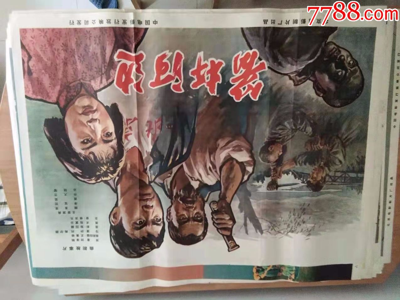 箭杆河边-电影海报-7788收藏__收藏热线