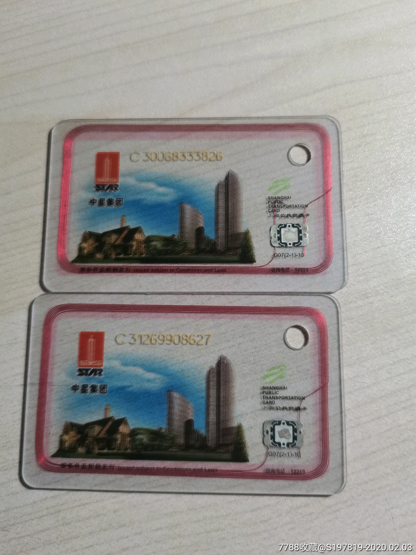 两张上海迷你公交卡