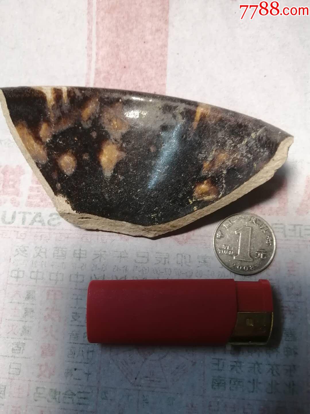 吉州窑油滴纹黑釉碗瓷片