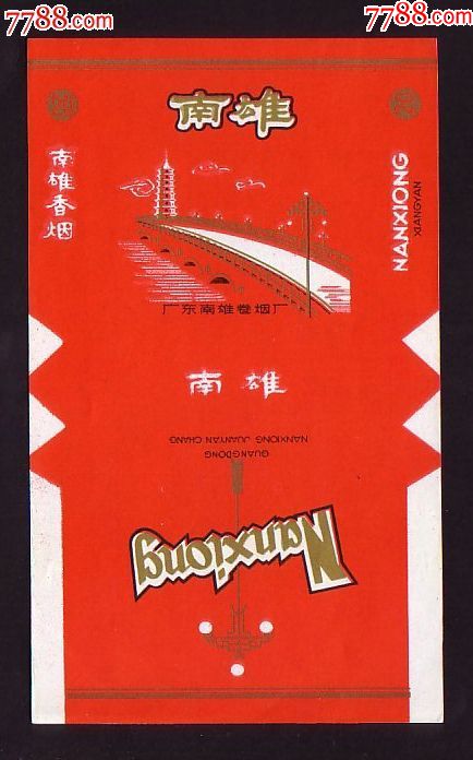 南雄-价格:10.0000元-se70975199-烟标/烟盒-零售-7788收藏__收藏热线