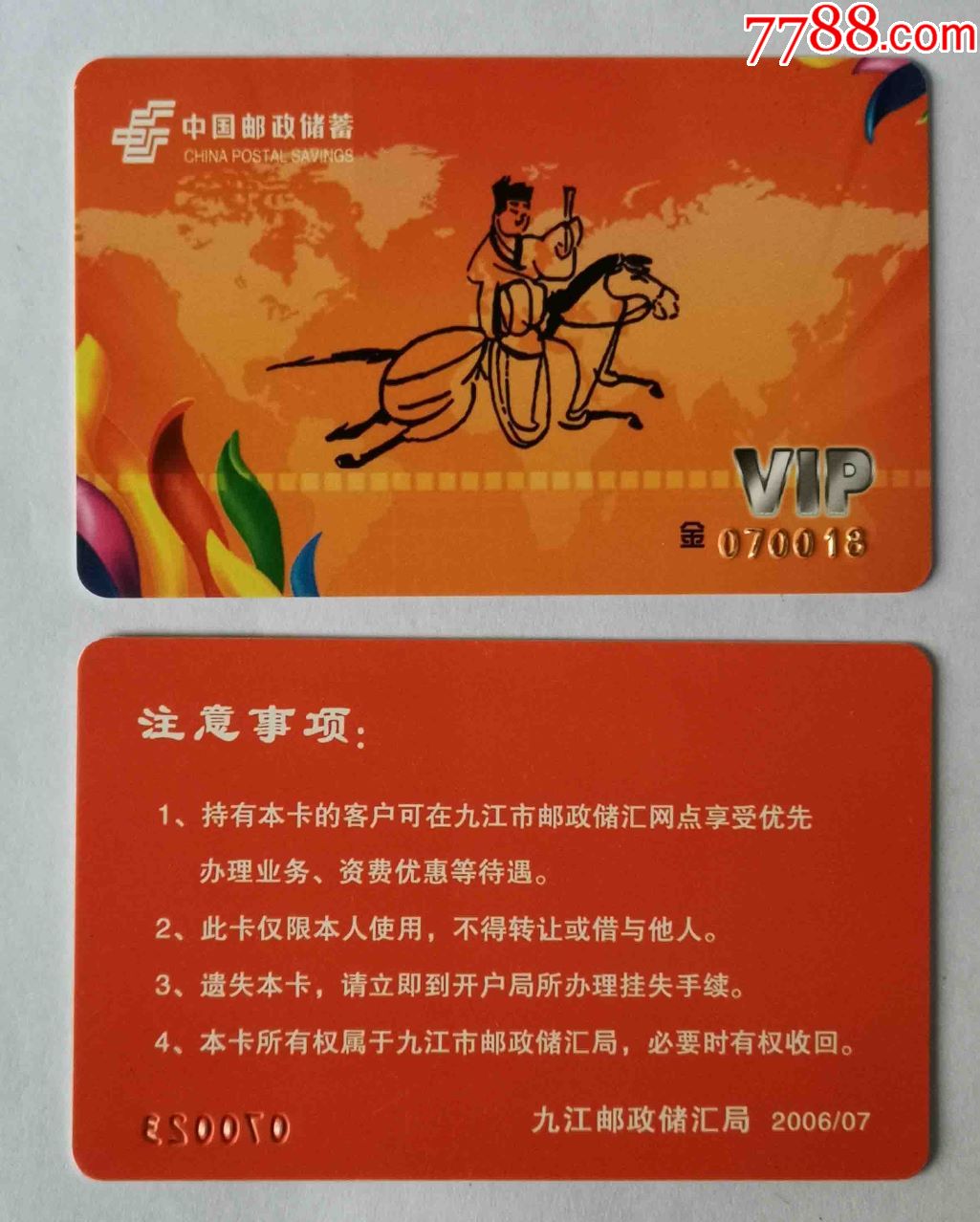 中国邮政储蓄vip卡