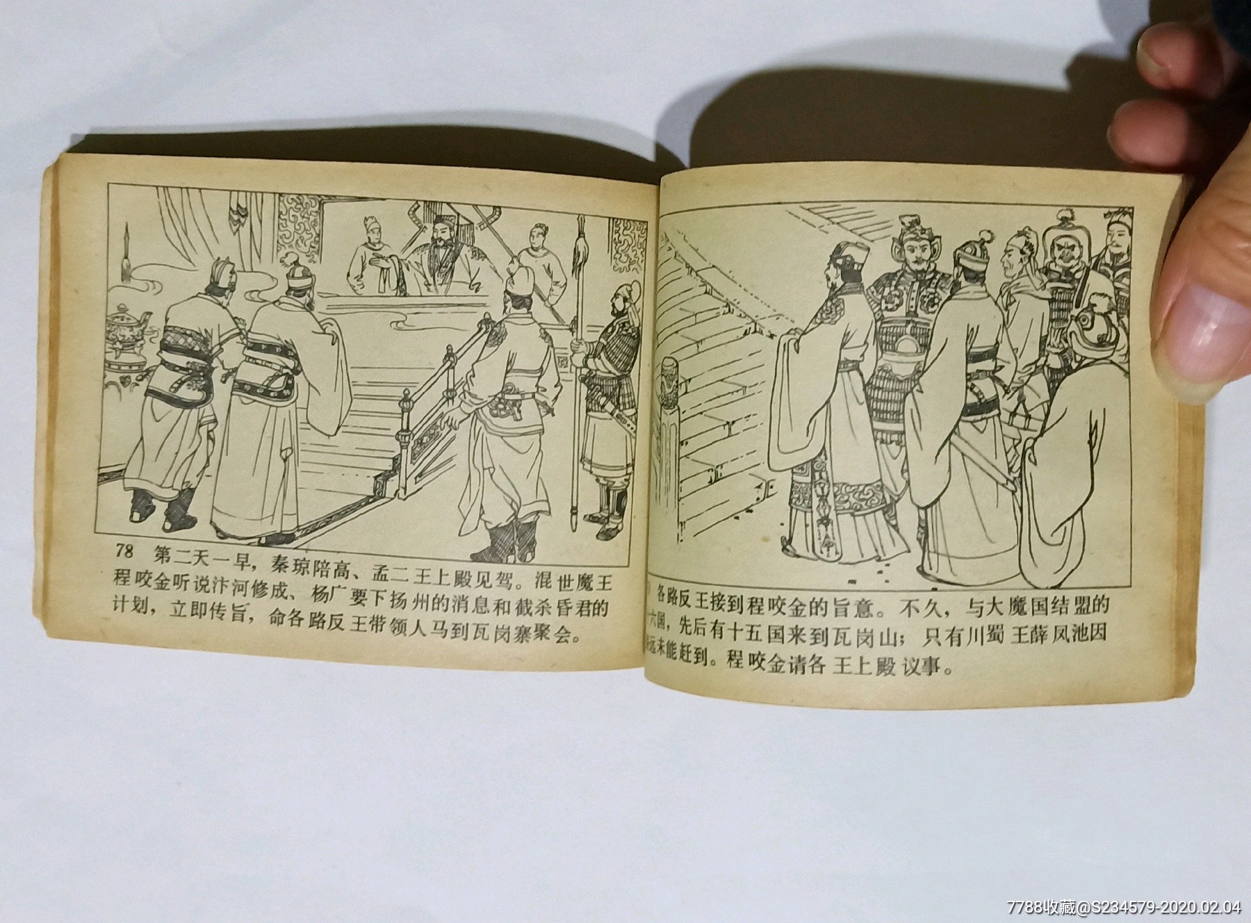 挖汴河——兴唐传十九-连环画/小人书-7788收藏__收藏热线