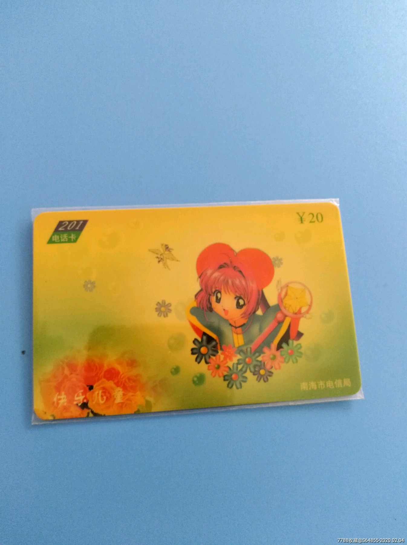 继续特价一南海垃圾卡