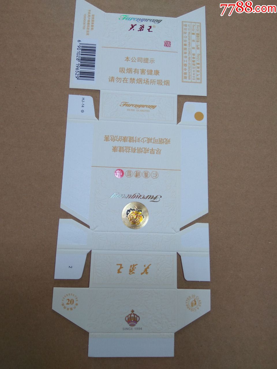 卡标芙蓉王仁义礼智信