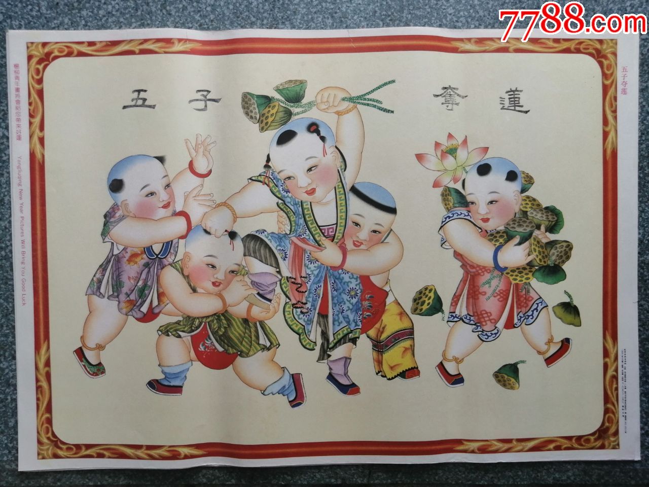 0000元-se70935621-年画/宣传画-零售-7788收藏__收藏热线