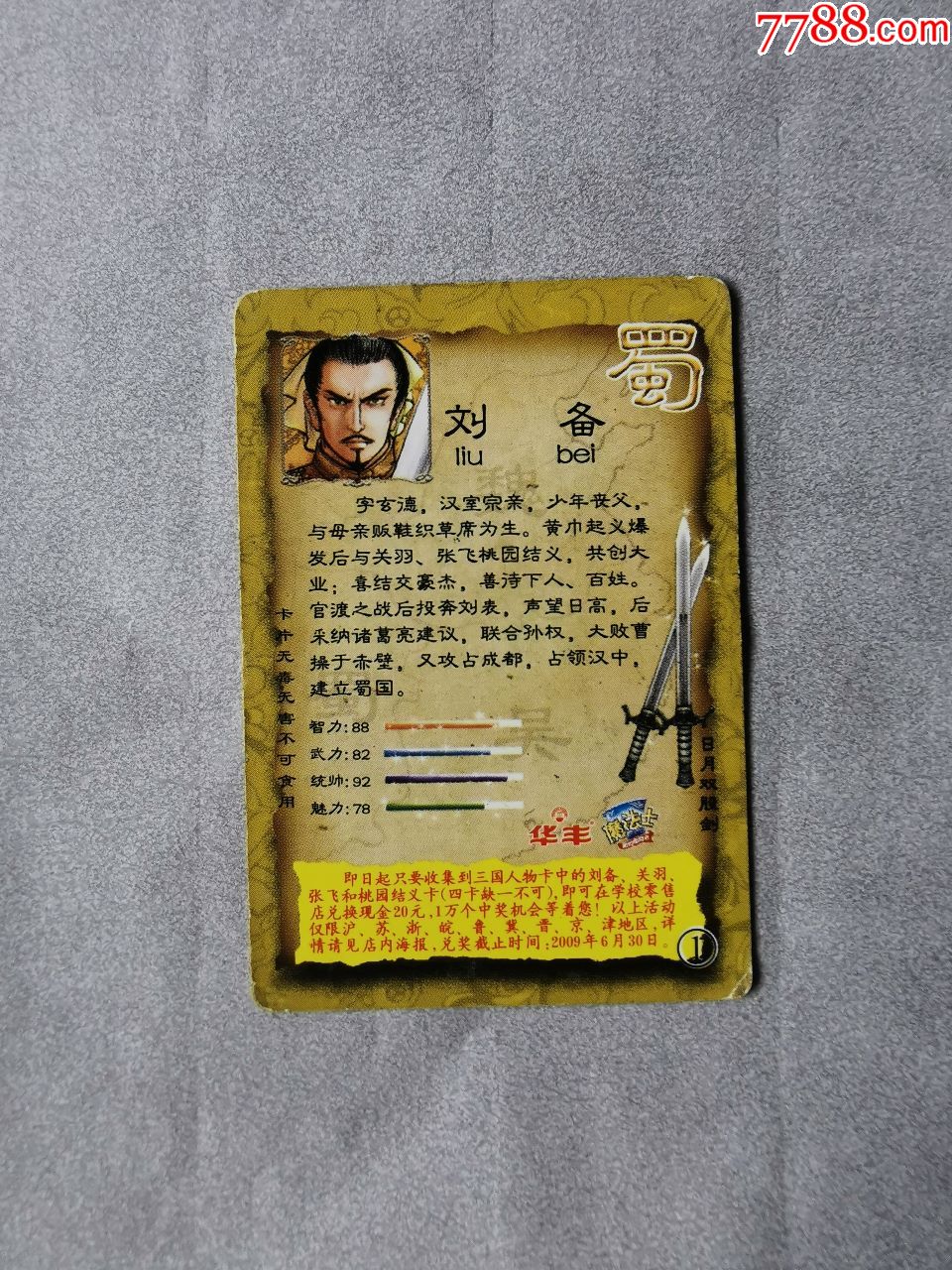 刘备人物名片卡图片