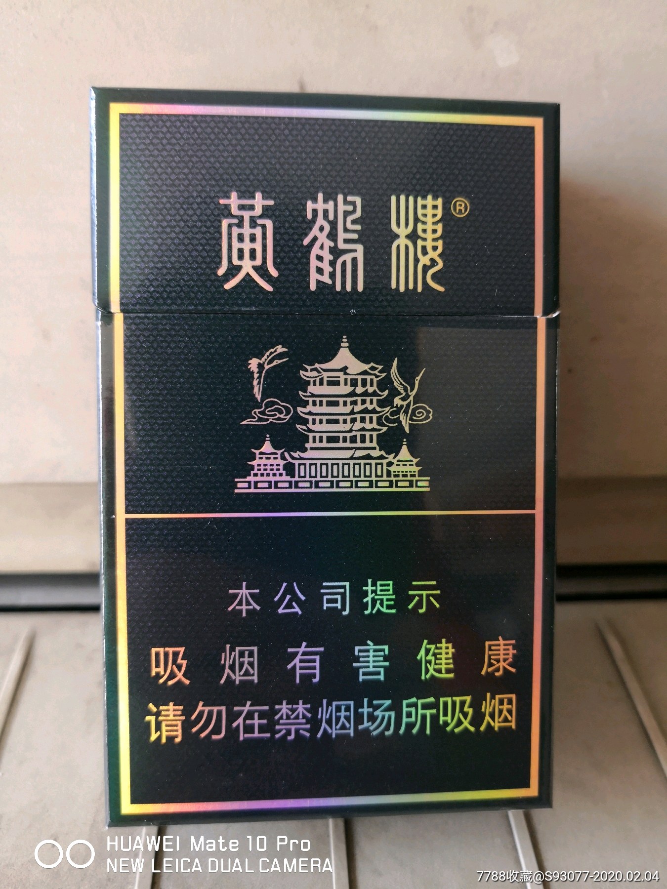 [空盒非卖品]黄鹤楼硬珍尽早版