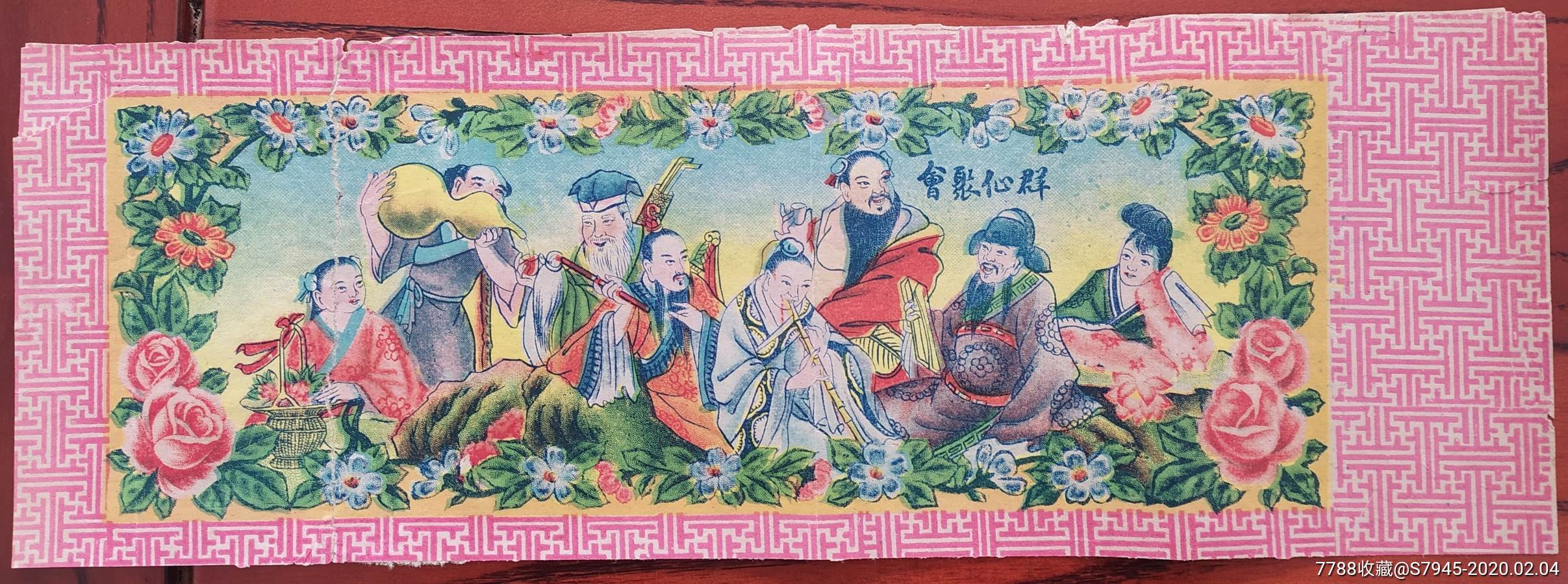 民国老广告画八仙聚会37*12cm8成