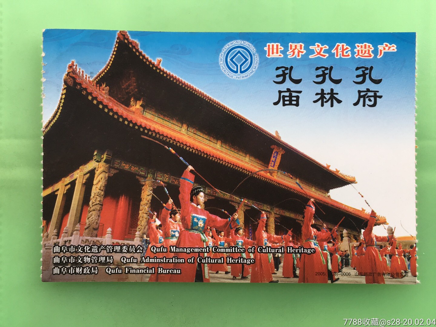 孔庙,孔林,孔府-旅游景点门票-7788收藏__收藏热线