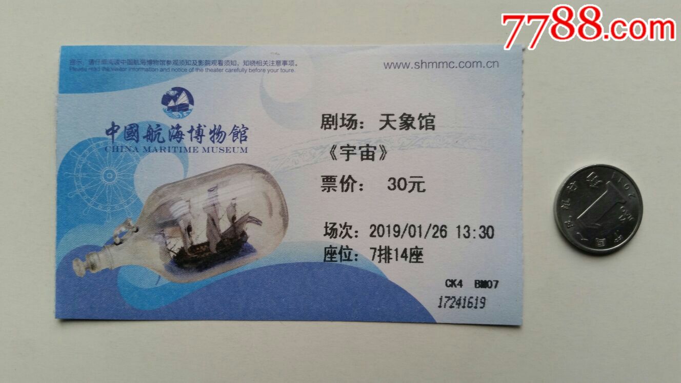 宇宙·上海中国航海博物馆