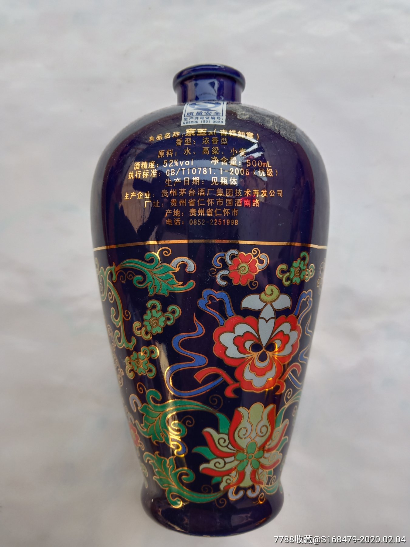 茅台吉祥如意酒瓶