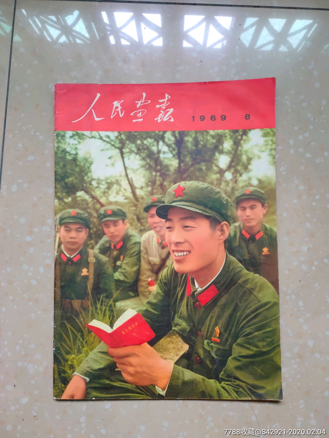 人民画报1969年第8期