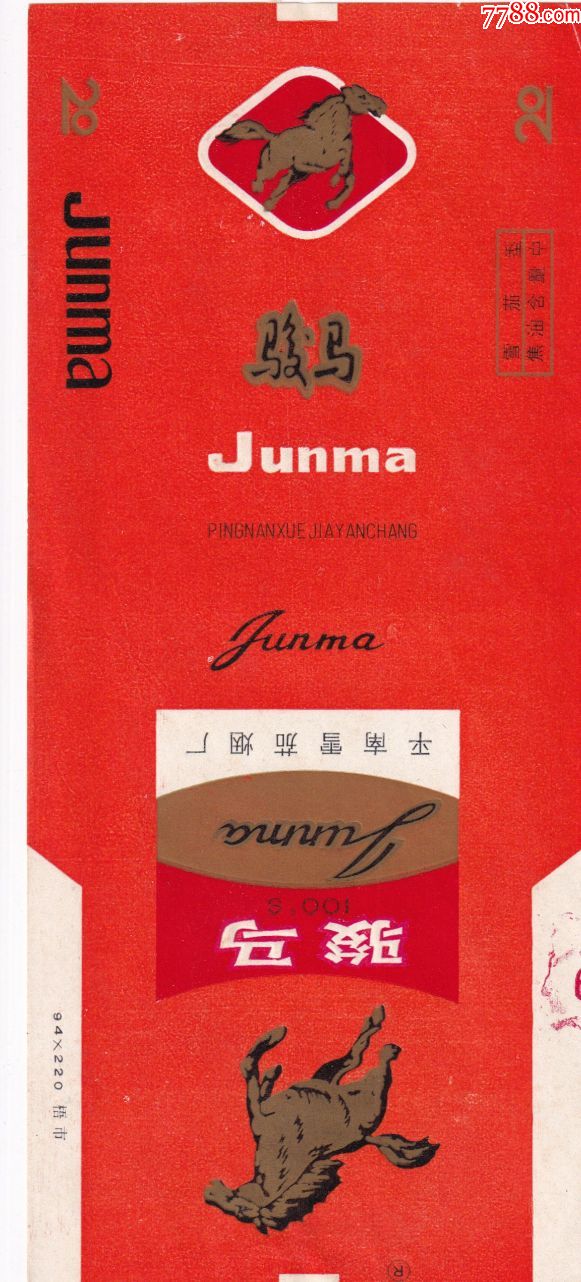 骏马-价格:3.0000元-se70939327-烟标/烟盒-零售-7788收藏__收藏热线