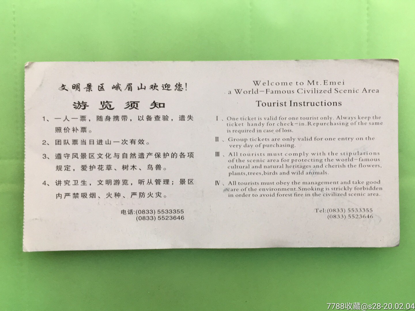 峨眉山_旅游景点门票_大众收藏【7788收藏__收藏热线】