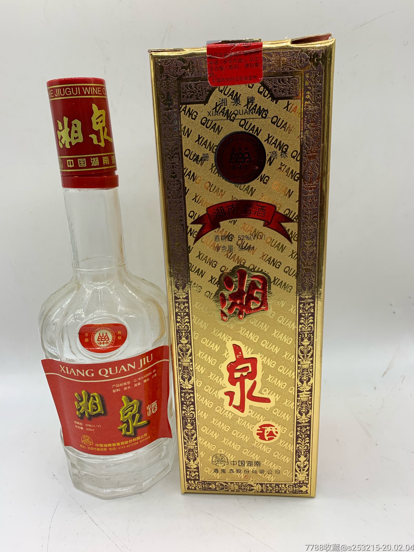 90年代湖南吉首湘泉酒瓶