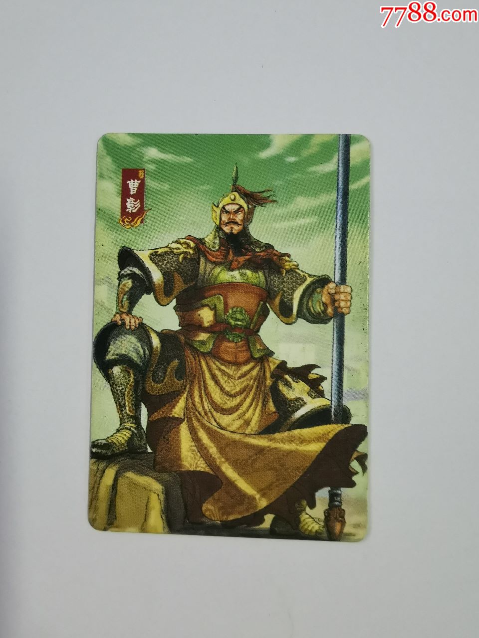 华丰·三国(36)曹彰