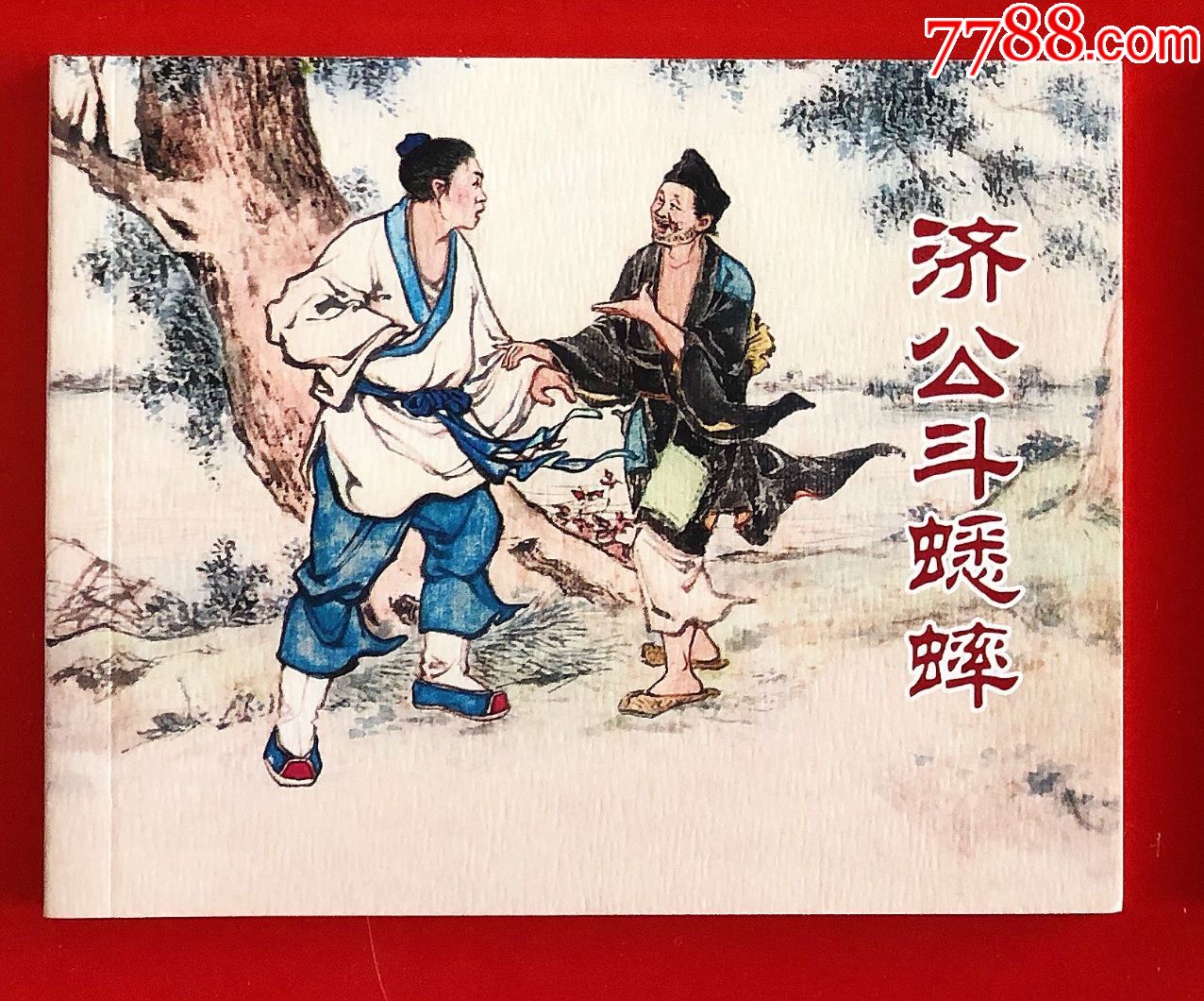 中国民间故事济公斗蟋蟀