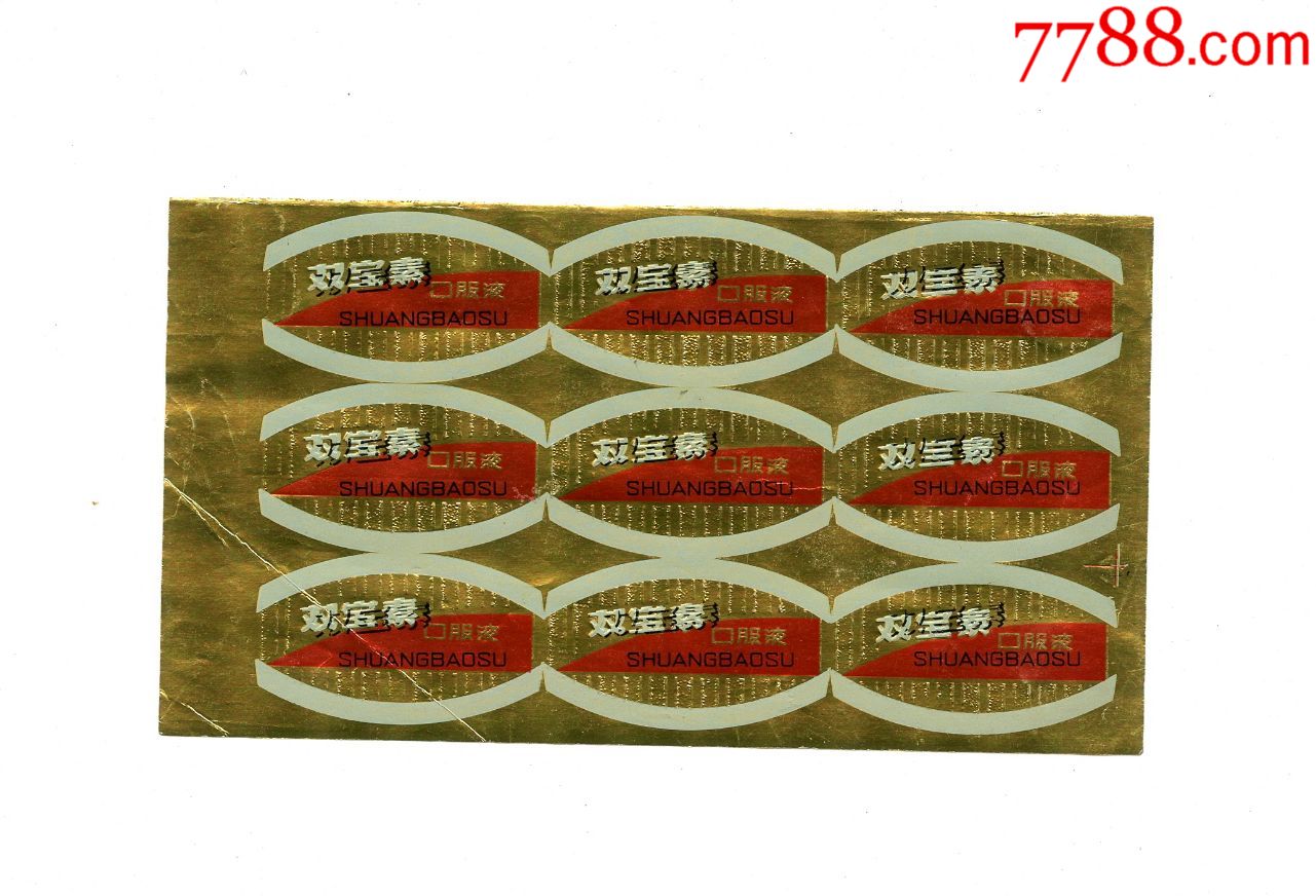 双宝素口服液-老商标