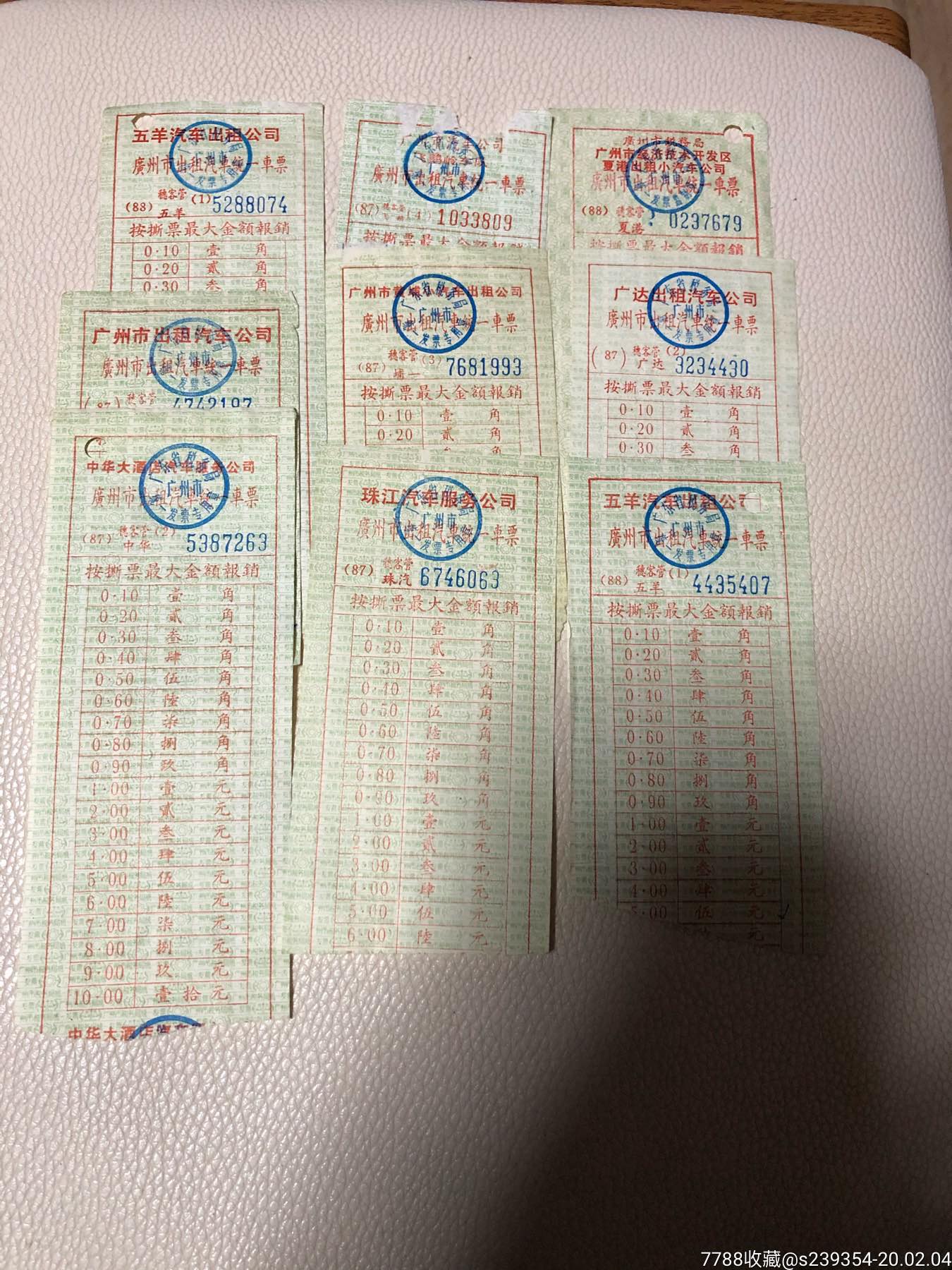 店内编号:0870 品种: 汽车票-汽车票 属性: 出租车/的士票