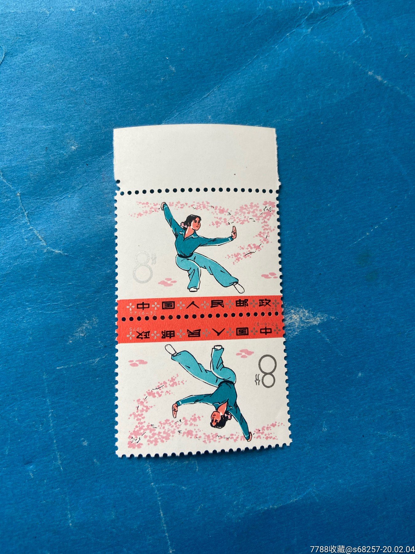 武术8分双联新票,新中国邮票_第1张_7788邮票收藏