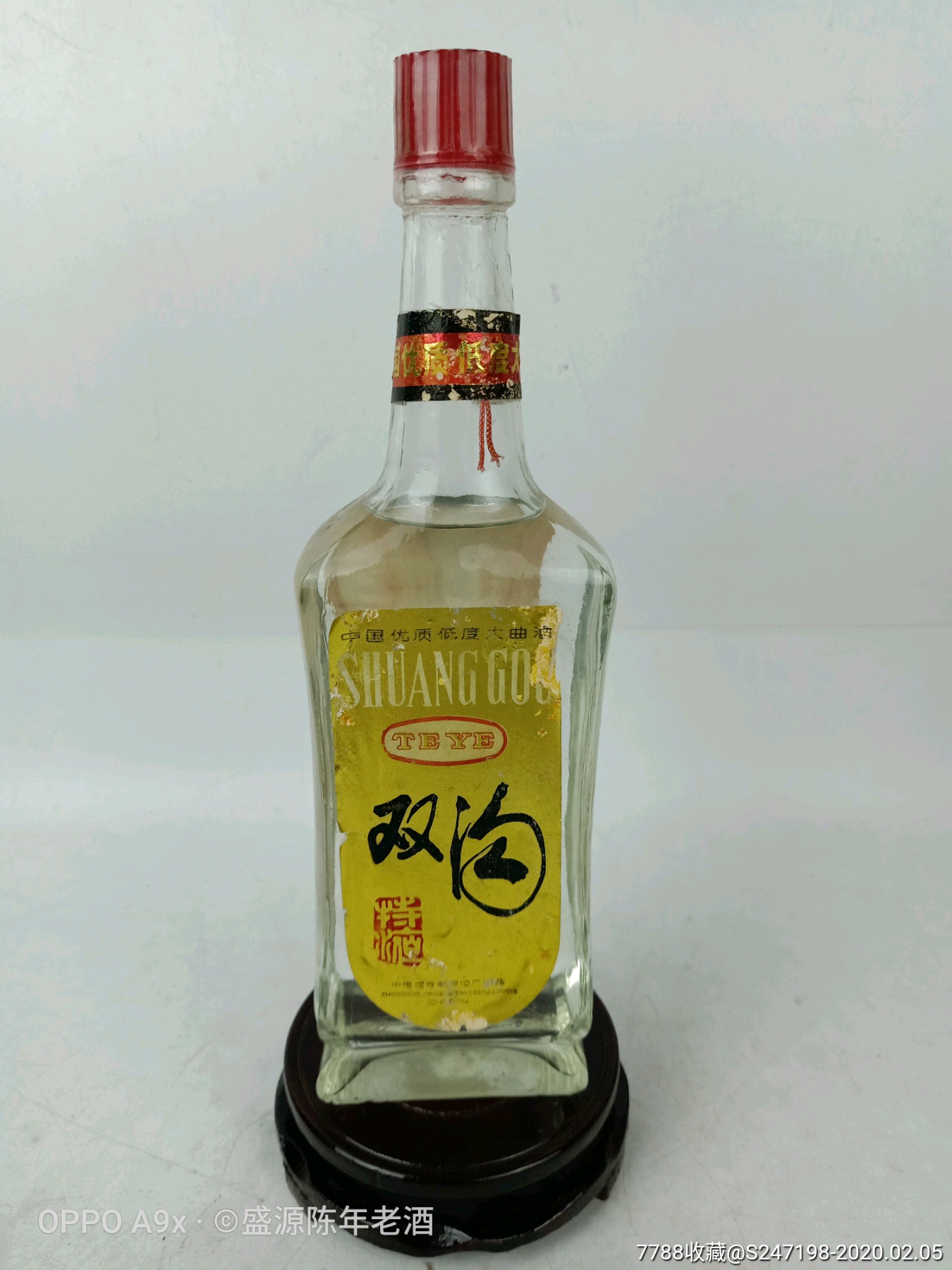 90年代早期39度双沟特液