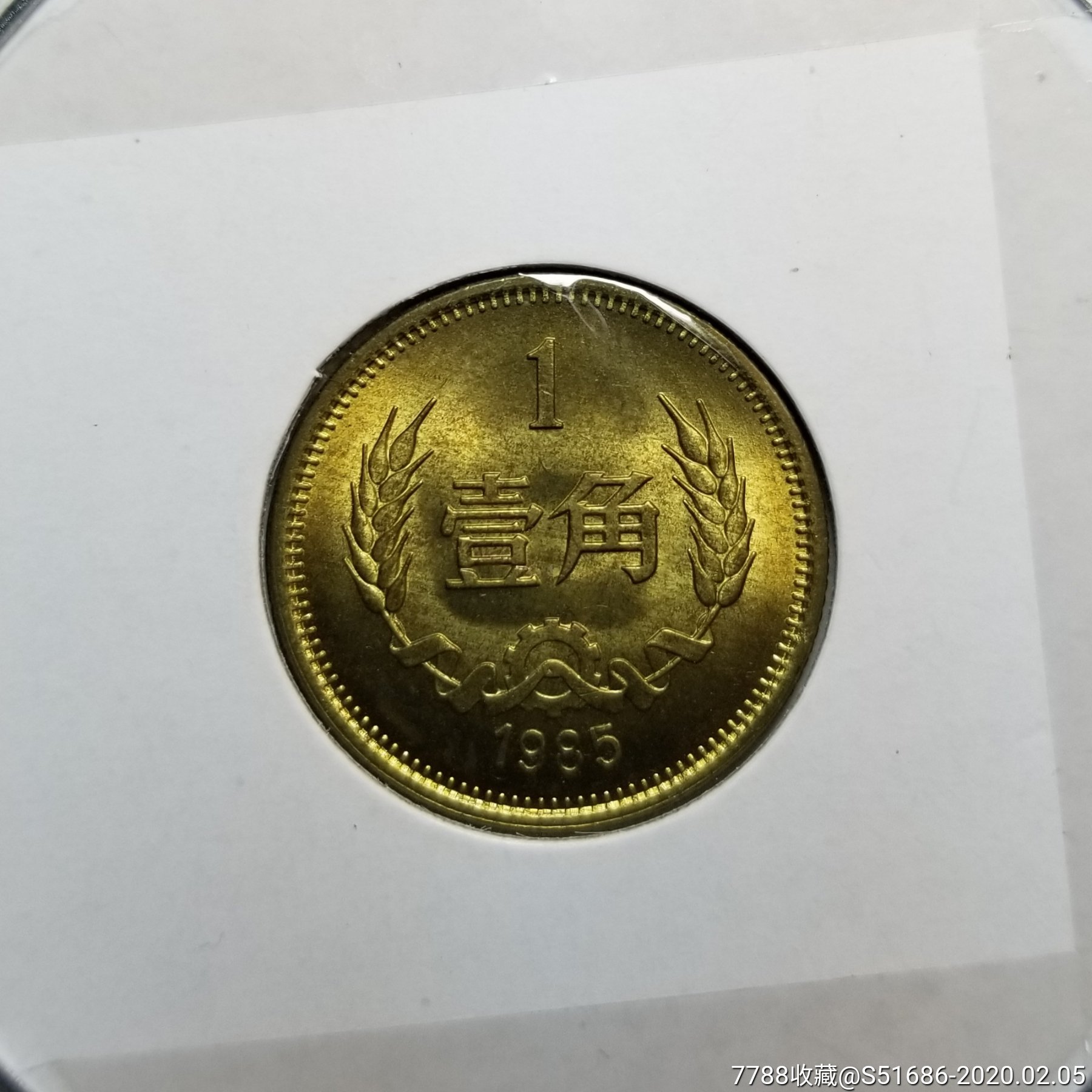 85年长城币一角_价格20.0000元_第1张_7788收藏__收藏热线
