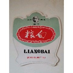 粮白…洹河牌
