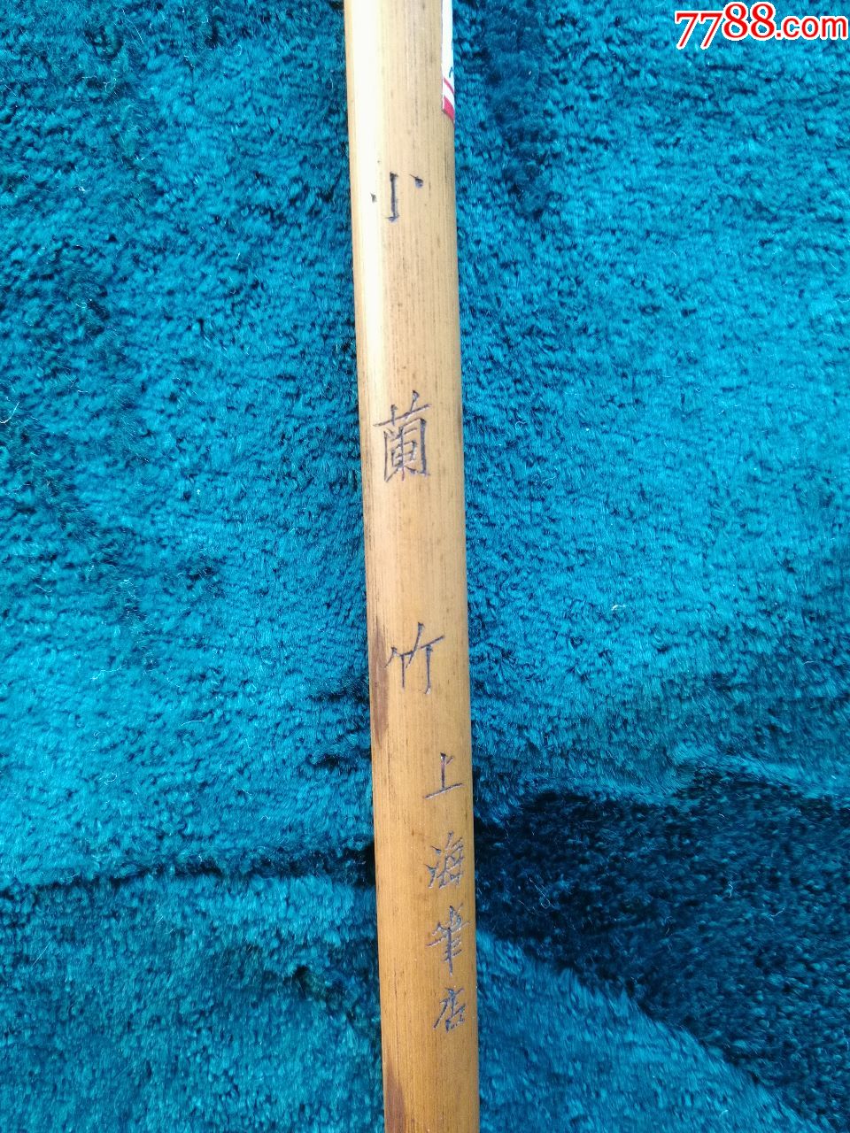 民国老笔:小兰竹,上海笔店尺寸:总长28cm,笔杆长25.cm,直径0.