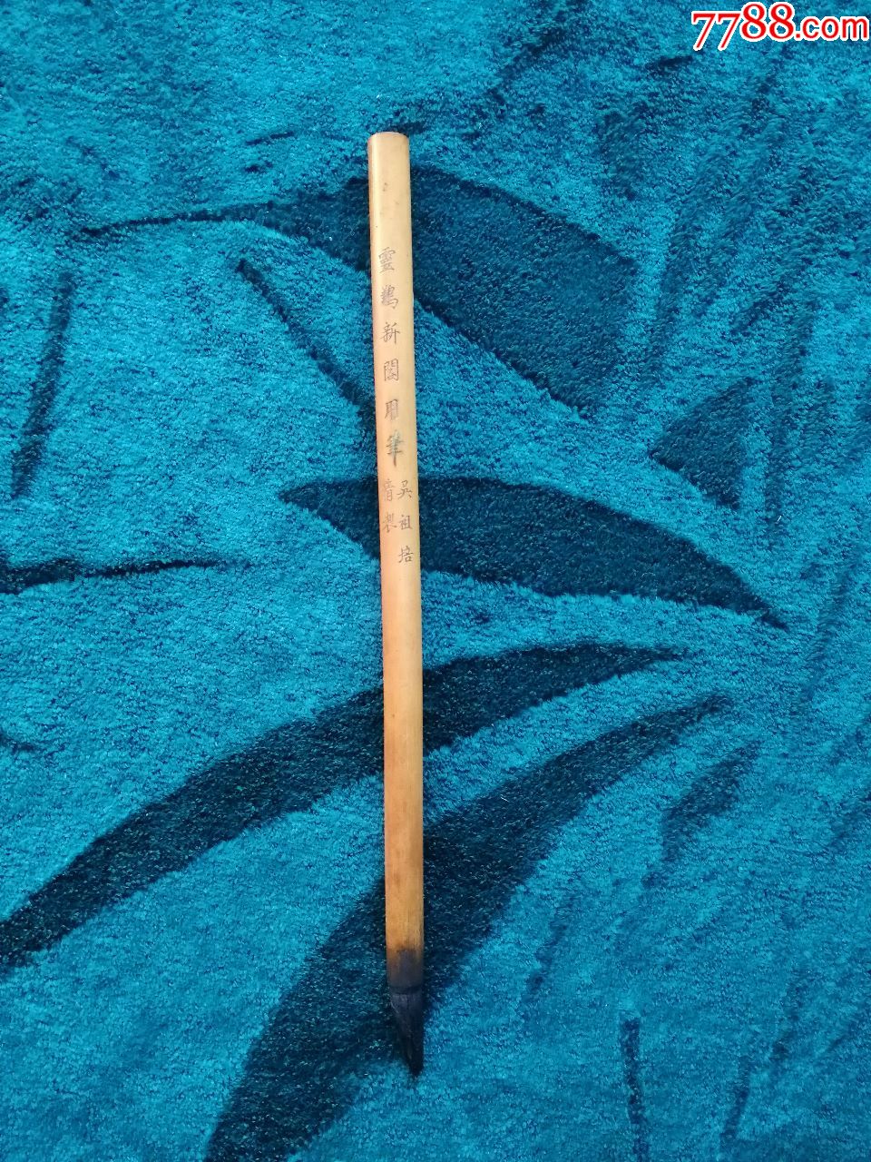 民国老笔:灵鹣新合用笔,吴祖培精制_毛笔_盛凯古玩【7788收藏__收藏