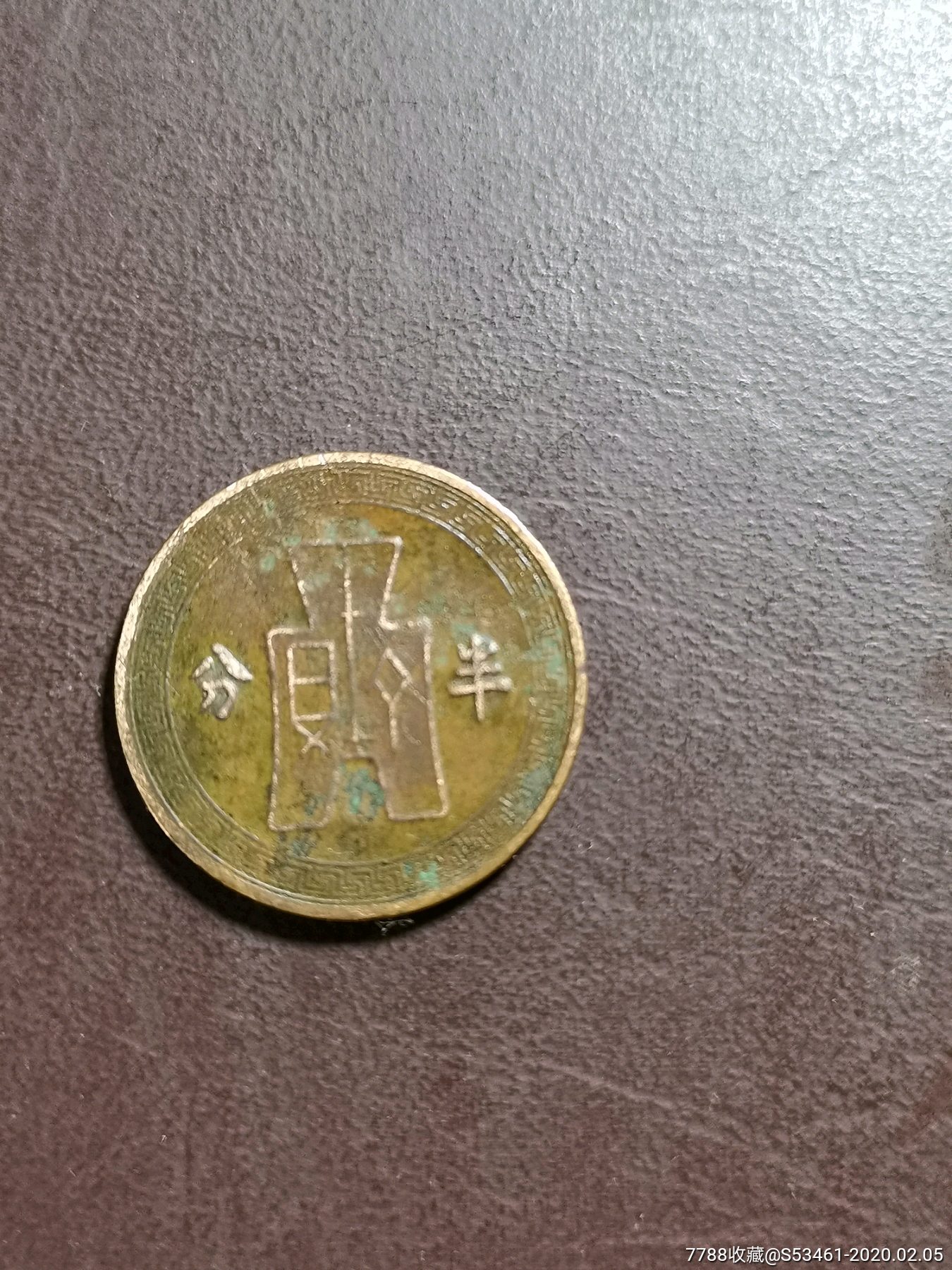 民国二十五年,半分,一枚_价格40.0000元_第1张_7788收藏__收藏热线