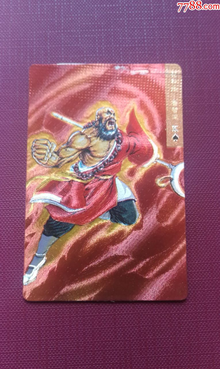 小浣熊水浒硬面闪卡13号鲁智深